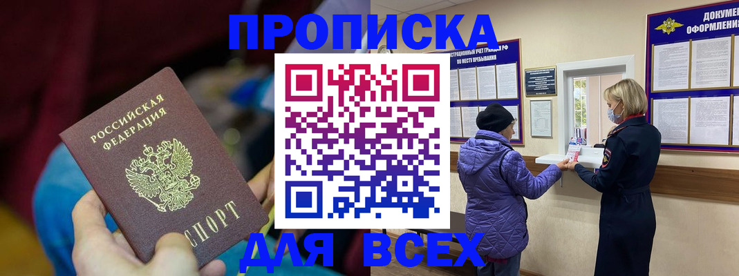 прописка паспорт в Светлогорске