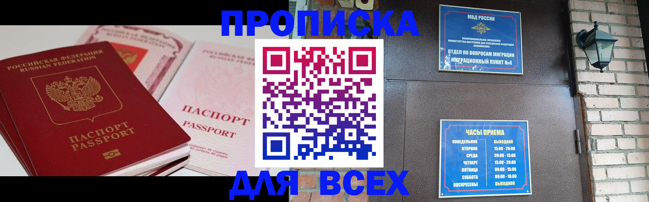 где прописаться в Светлогорске