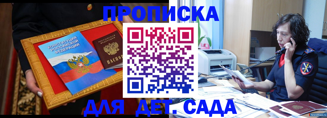 временная регистрация надежно в Светлогорске