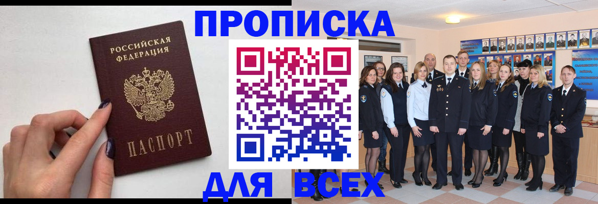 прописка для военкомата в Светлогорске